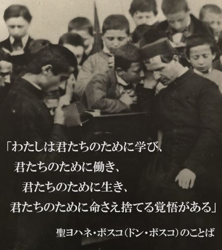 ドンボスコイメージ